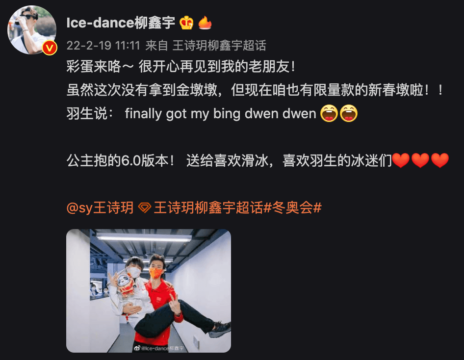 柳鑫宇發文送上公主抱照片。(翻攝自柳鑫宇微博)