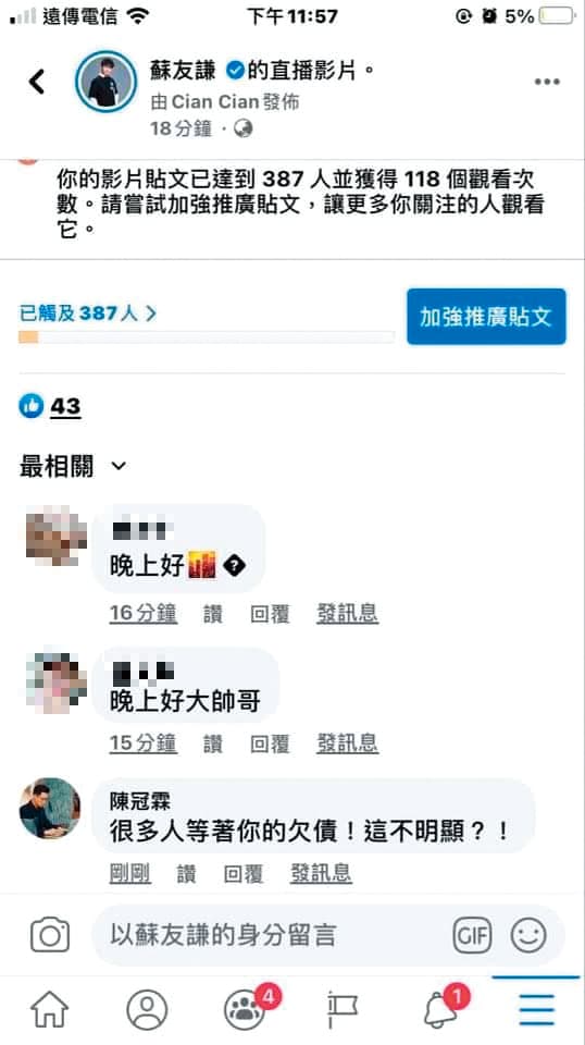 陳冠霖曾在蘇友謙直播時留言很多人被他欠債。（翻攝自蘇友謙臉書）