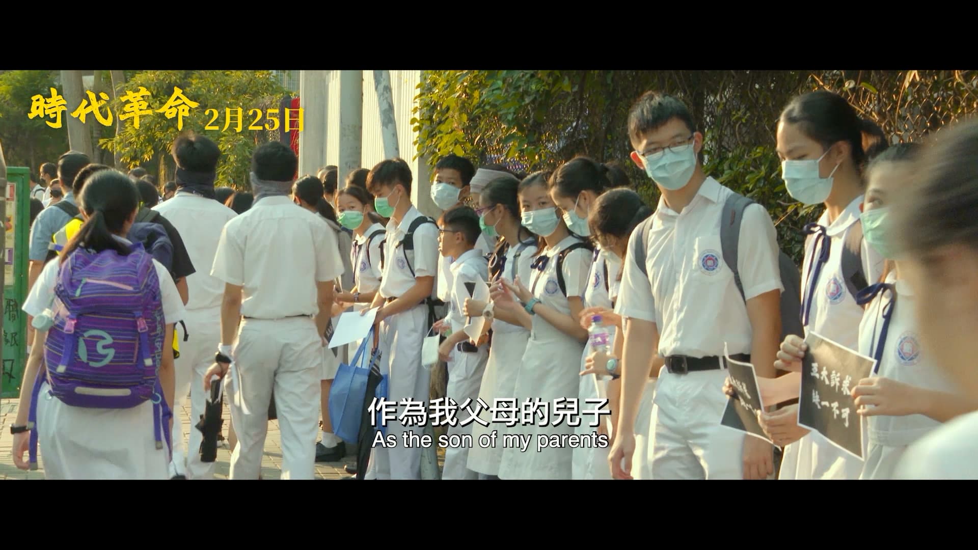 有不少中學生都站出來支持「反送中運動」。(翻攝自預告)