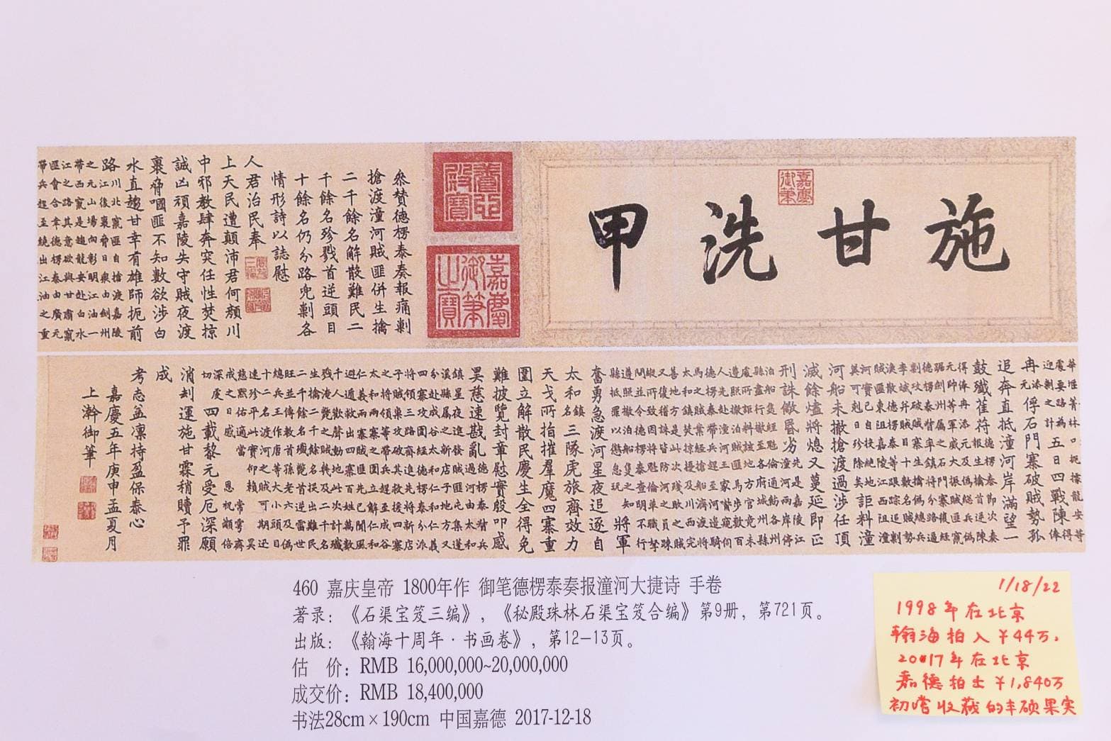 採訪當天潘思源秀出讓他大賺40倍的嘉慶皇帝手卷資料。(楊弘熙攝)