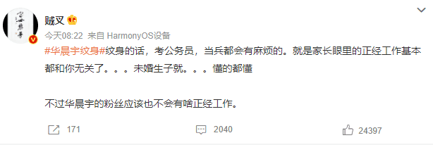 浙江大學數學系博士狠批華晨宇「不正經」。（翻攝自微博）
