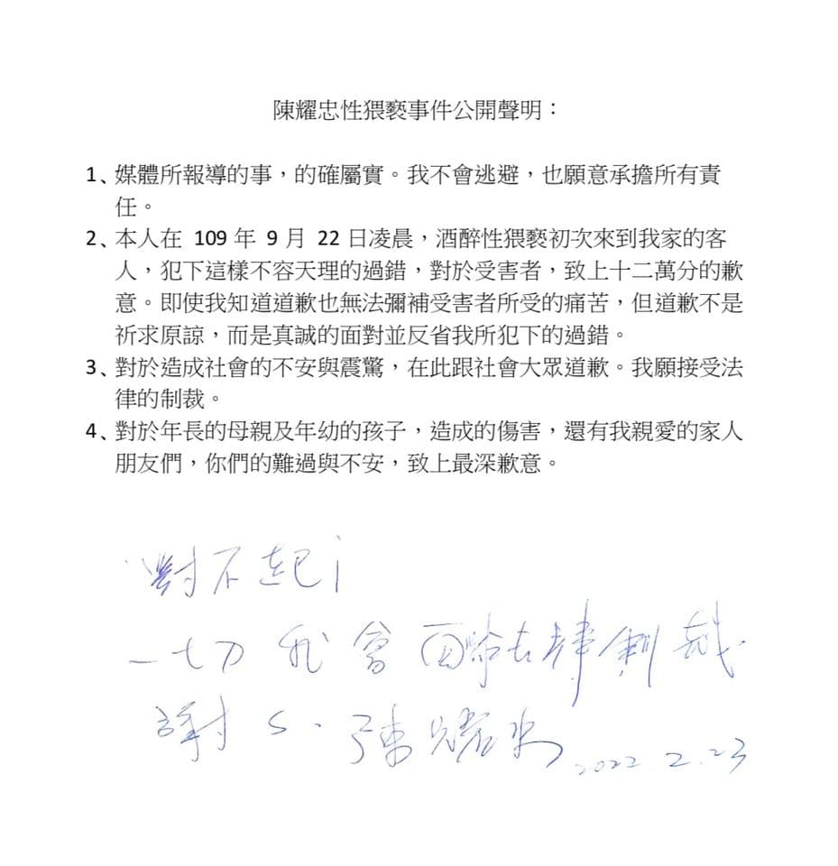陳耀忠聲明。(翻攝自陳耀忠臉書)