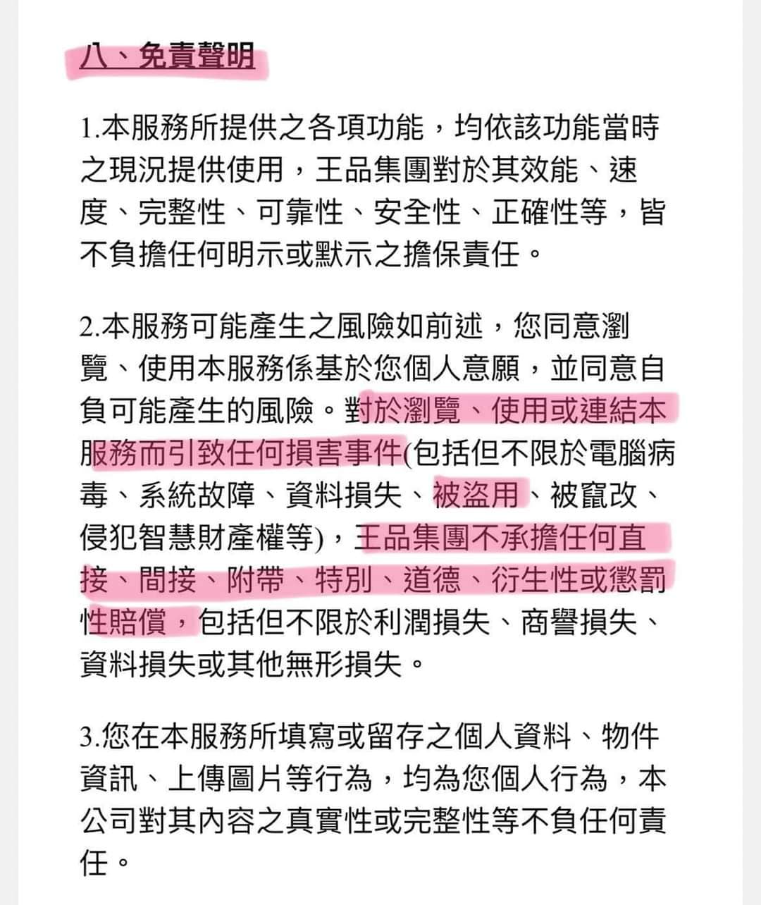 去年12月,王品於APP 加註「免責聲明」,表示會員註冊後,發⽣任何損失或傷害,他們皆不負賠償責任。(翻攝戴瑋姍臉書)