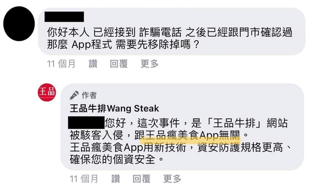 去年12月,王品於APP 加註「免責聲明」,表示會員註冊後,發⽣任何損失或傷害,他們皆不負賠償責任。(翻攝戴瑋姍臉書)