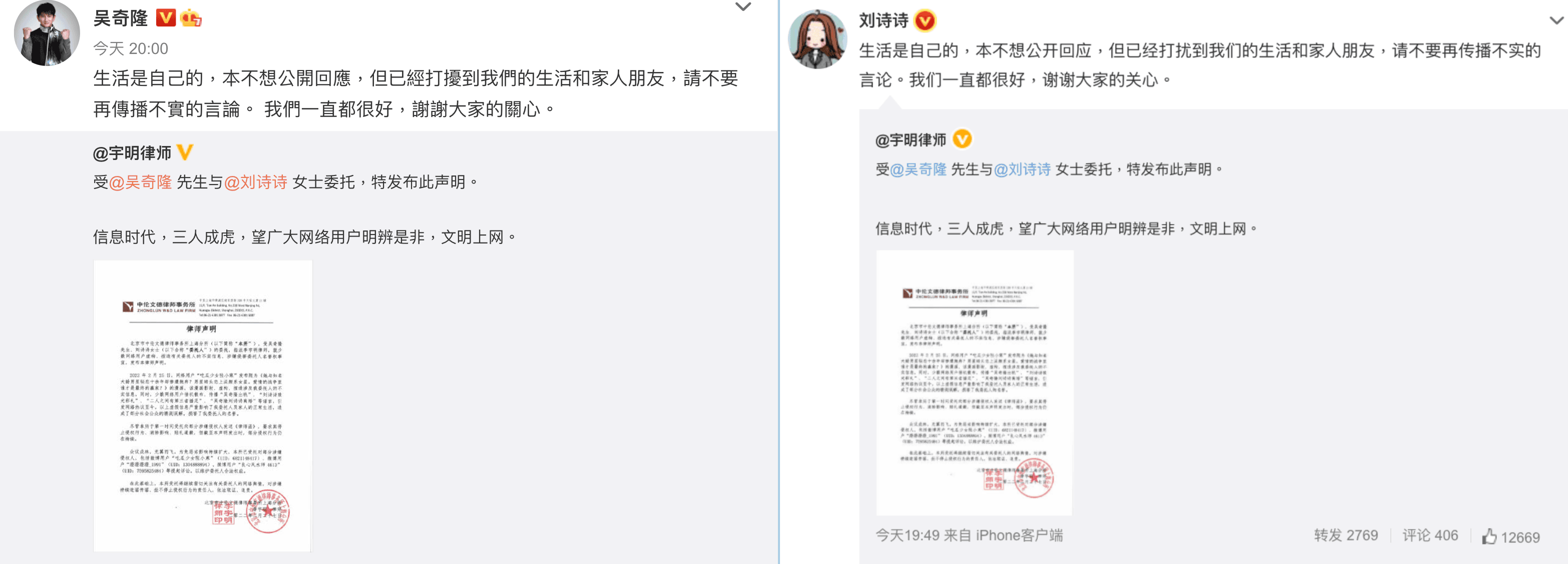 吳奇隆與劉詩詩雙雙轉發律師聲明,表示已經向造謠網友提告。(截圖自吳奇隆、劉詩詩微博)
