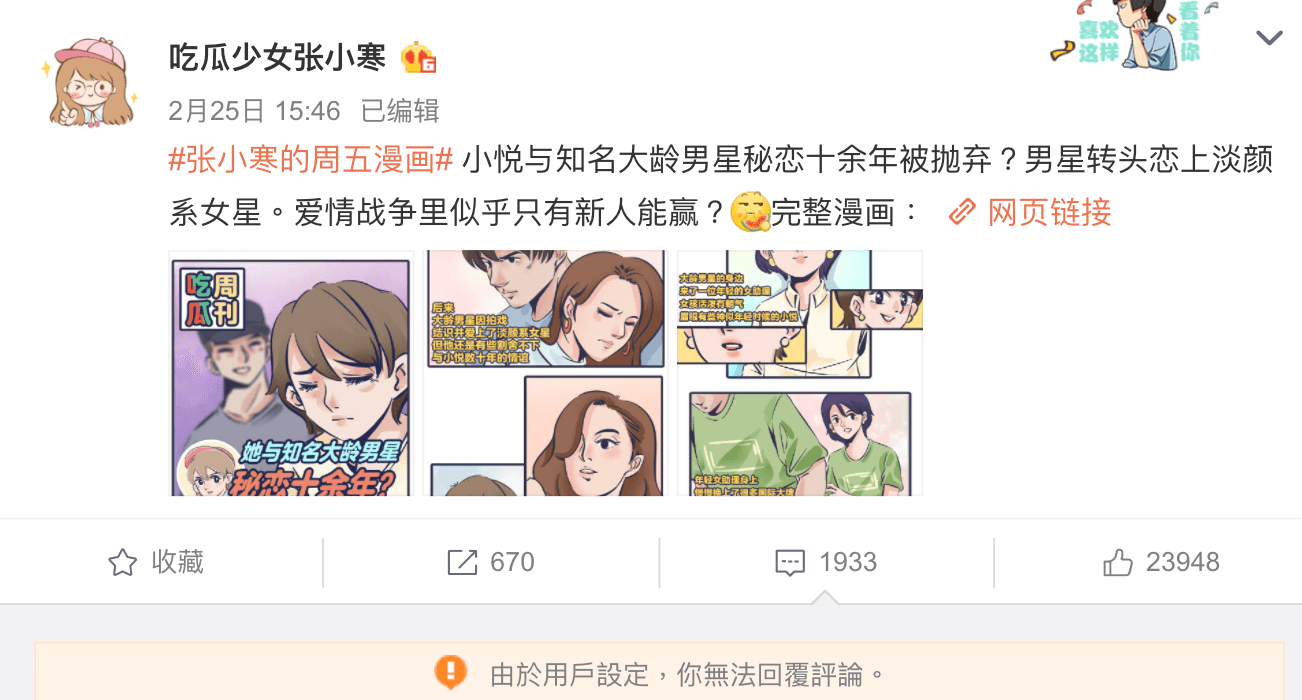「吃瓜少女張小寒」爆料吳奇隆婚變的微博貼文還在,但目前已看不到網友留言。(截圖自微博)