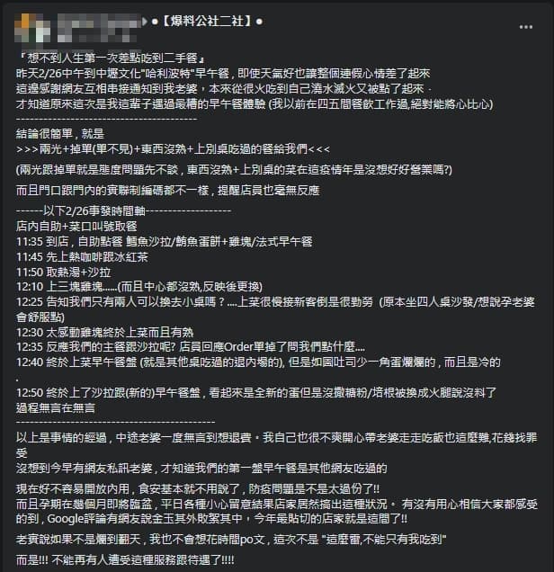另一名網友也分享糟糕經驗用餐,兩人互通資訊後竟發現險些吃到「二手餐」。(翻攝自爆料公社二社)