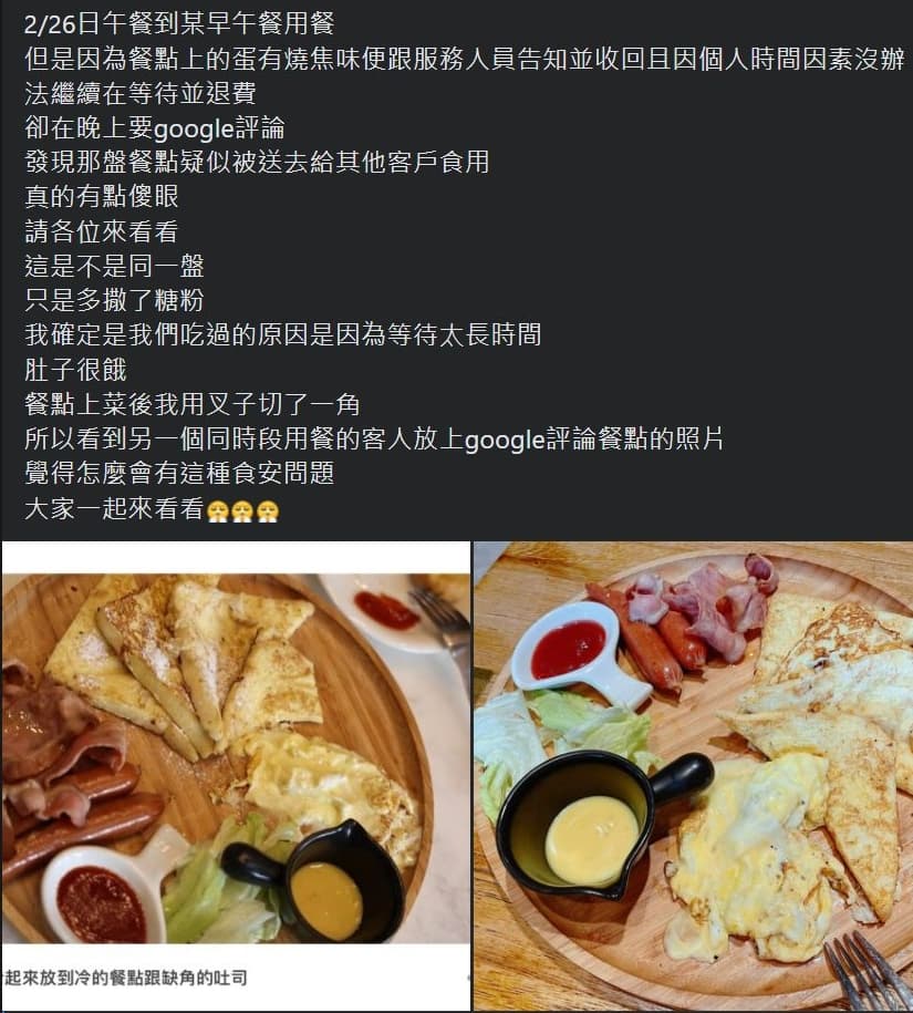 一名網友透露,連假期間前往早午餐店用餐卻有糟糕經驗。(翻攝自爆料公社二社)
