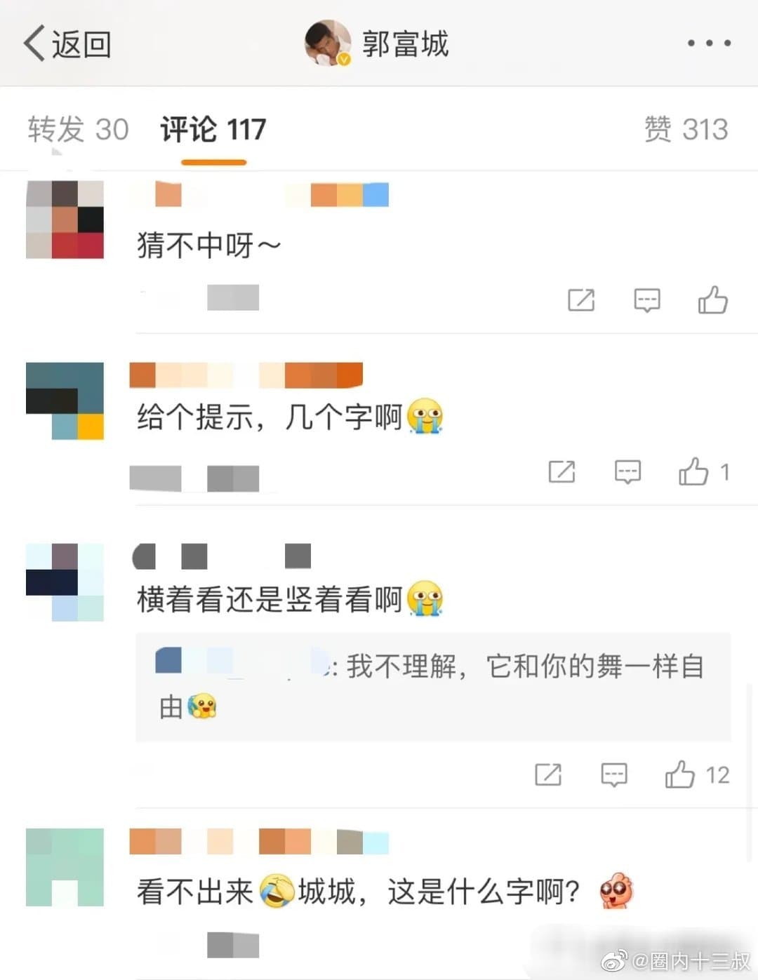 有些粉絲連寫了幾個字、橫看還是直看都看不出來。(翻攝郭富城微博)