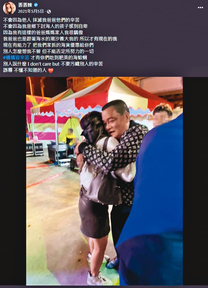 丟丟妹曾發文感謝爸爸養育的辛苦,po出兩人相擁合照。(翻攝自丟丟妹臉書)