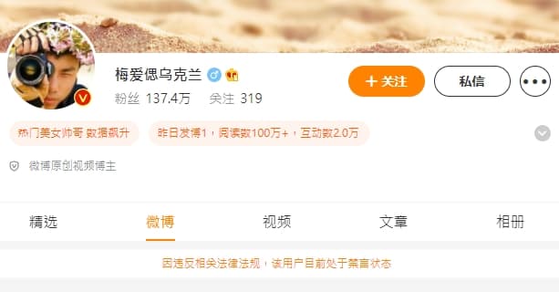 因取烏克蘭老婆成名的中國網紅梅愛偲，近期影片被發現造假，微博帳號遭到禁言一週。（翻攝自微博）