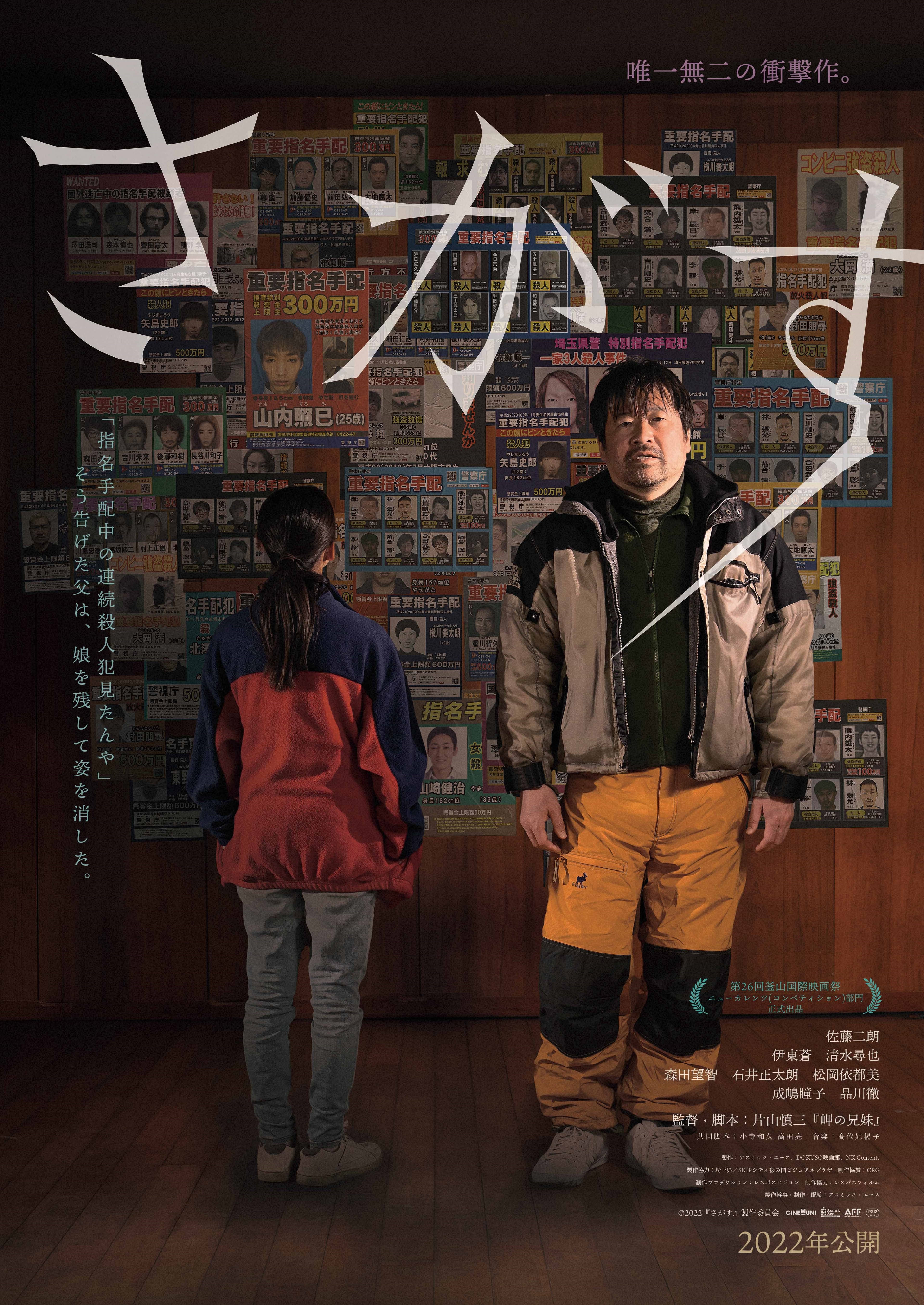 佐藤二朗主演的《尋人啟弒》入圍釜山國際影展競賽片單元，電影也將會在台上映。（光年映畫提供）