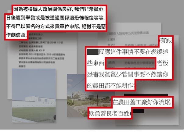 地球公民基金會指出,陳情人擔心遭到報復,只能匿名找民間團體反映。(地球公民基金會提供)