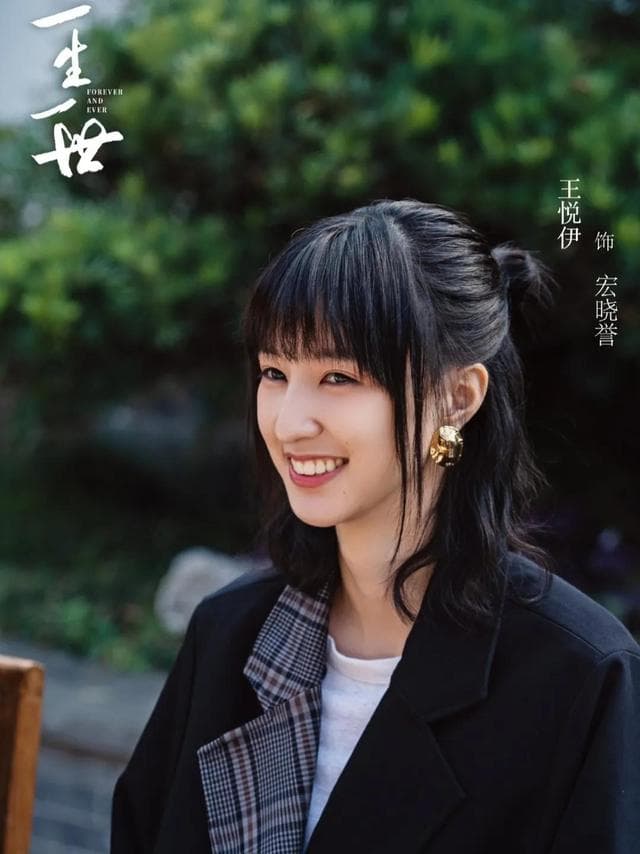 王悅伊曾在《一生一世》飾演女主角閨密。(網路圖片)