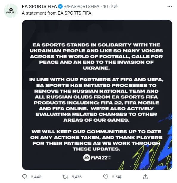 EA SPORTS在推特發表聲明力挺烏克蘭。（翻攝twitter@EASPORTSFIFA）