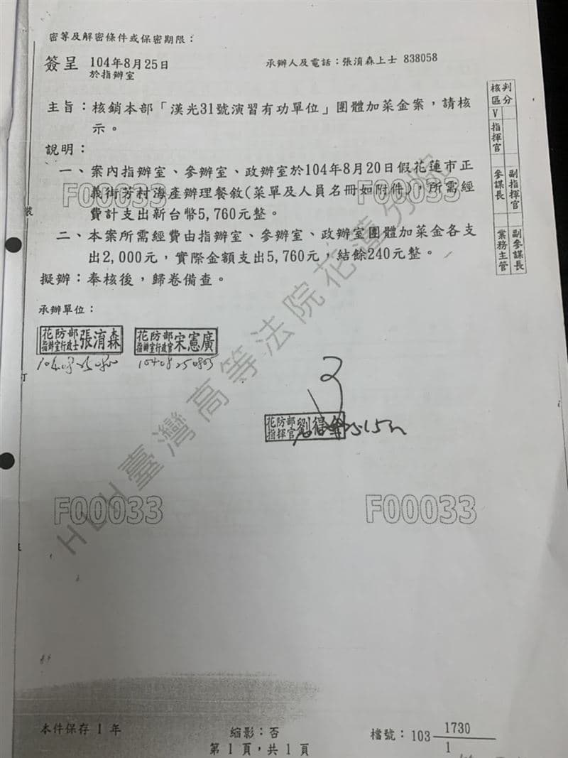 韓豫平提出證據指簽呈均獲上級批准,反駁貪污指控。(讀者提供)