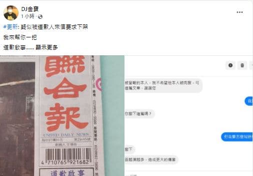 DJ金寶的分享文，也意外釣出蘇小姐本人，並留言「不希望被肉搜，造成更大的傷害」。（翻攝DJ金寶臉書）