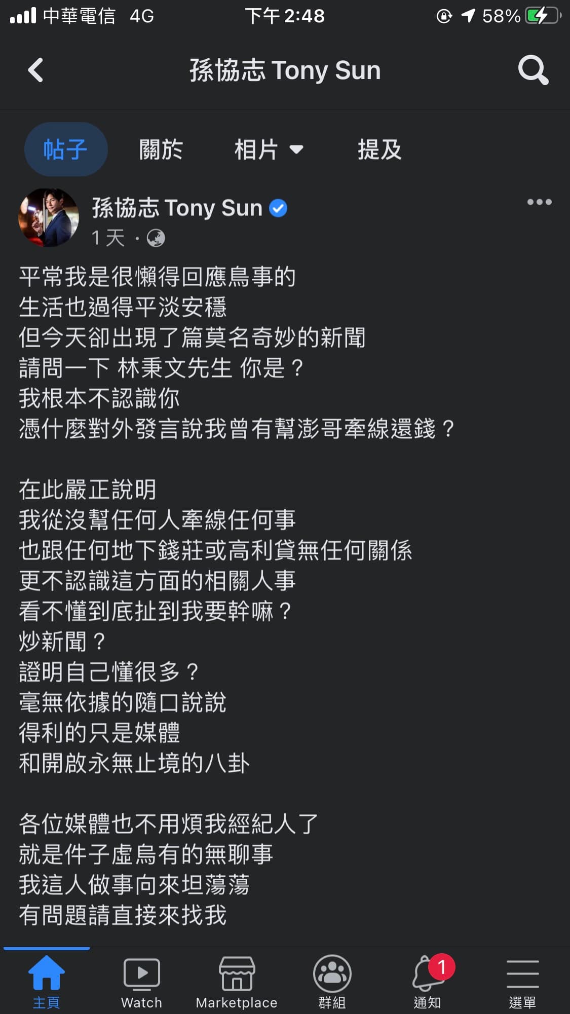 孫協志火大發文澄清。（翻攝自孫協志臉書）