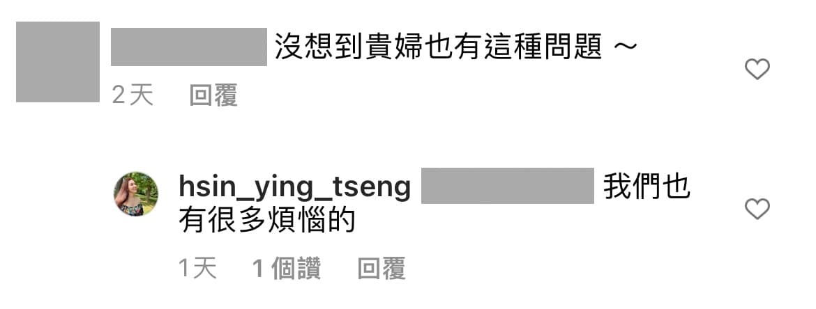 曾馨瑩回覆網友,坦言貴婦也是有很多煩惱的。(翻攝曾馨瑩IG)