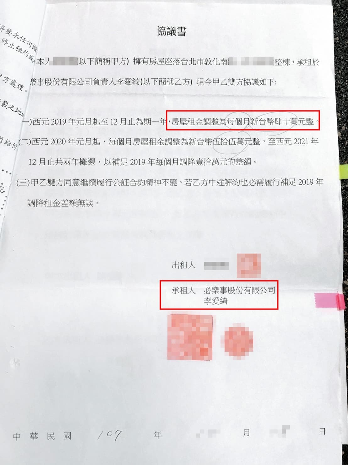 李愛綺承租9個月後,便以健身房會員人數不足為由要求降租。