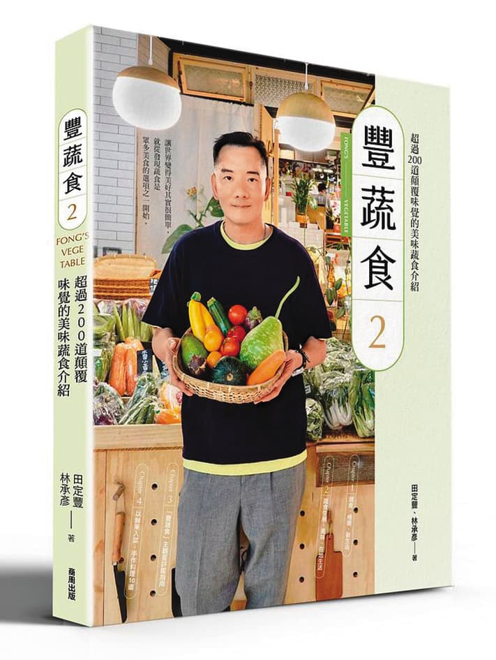 田定豐推出的素食評鑑《豐蔬食2》熱賣,標榜是素食界的米其林指南。(翻攝自誠品線上網站)