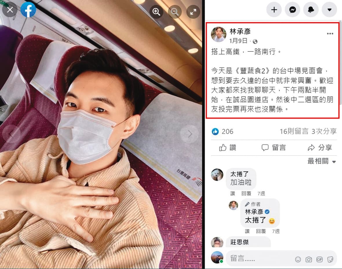 林承彥積極宣傳《豐蔬食2》，為了不影響宣傳，選擇在宣傳期結束才發文控訴。（翻攝自林承彥臉書）