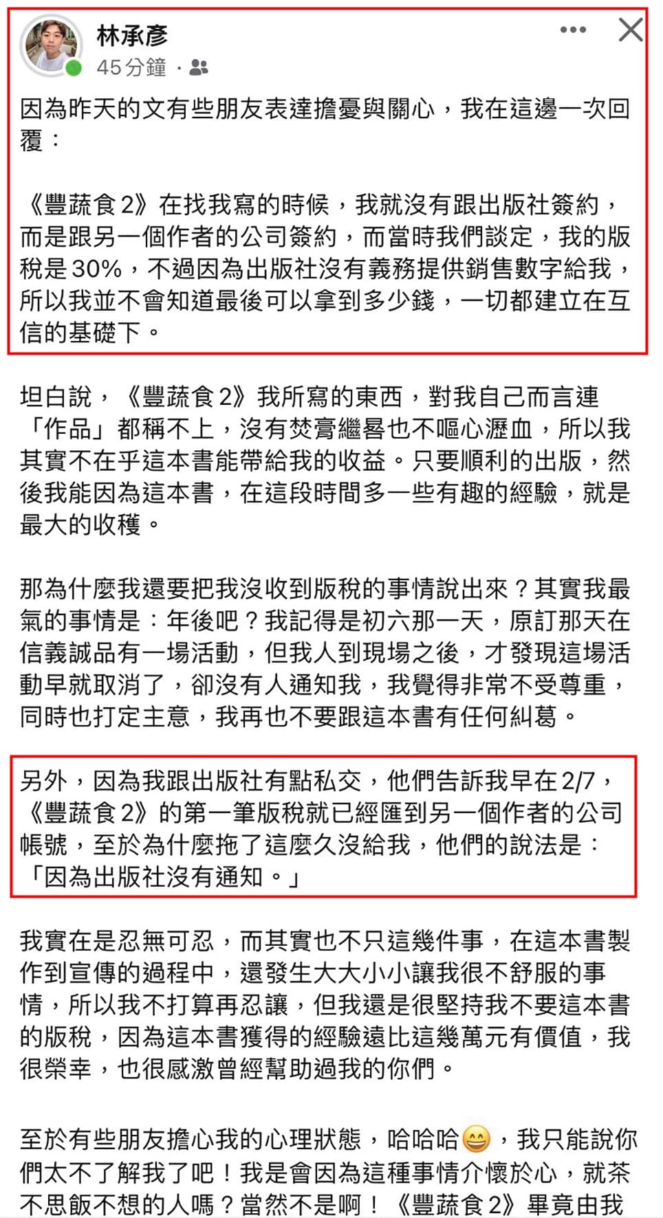 林承彥在臉書爆料,除了沒收到版稅外,連活動取消都沒被通知,覺得自己不被尊重。(讀者提供)