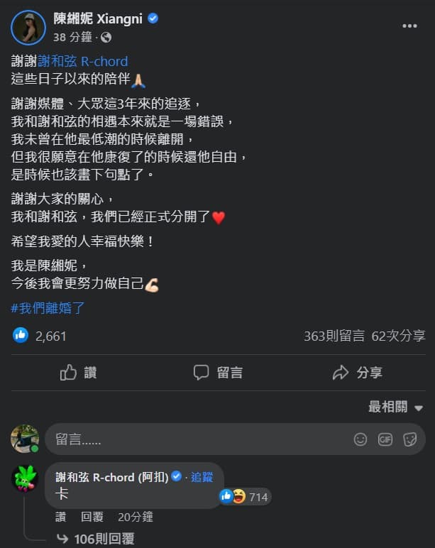 莉婭與謝和弦婚姻維持不到1年就告吹。(翻攝自莉婭臉書)