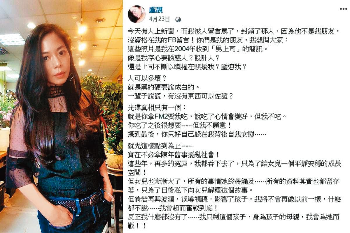 盧靚曾為了自己女兒,在臉書上發難、反擊澎恰恰。澎恰恰後來接受本刊專訪說:「我欠盧靚一個公道!」(翻攝自盧靚臉書)