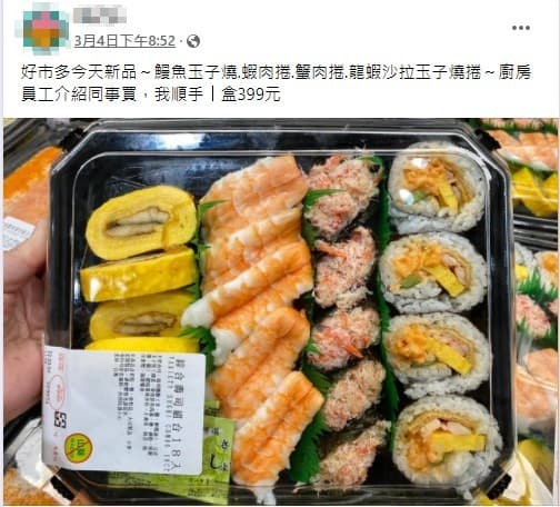 有網友分享了好市多新推出的熟食壽司。(翻攝自臉書Costco好市多 商品經驗老實說)