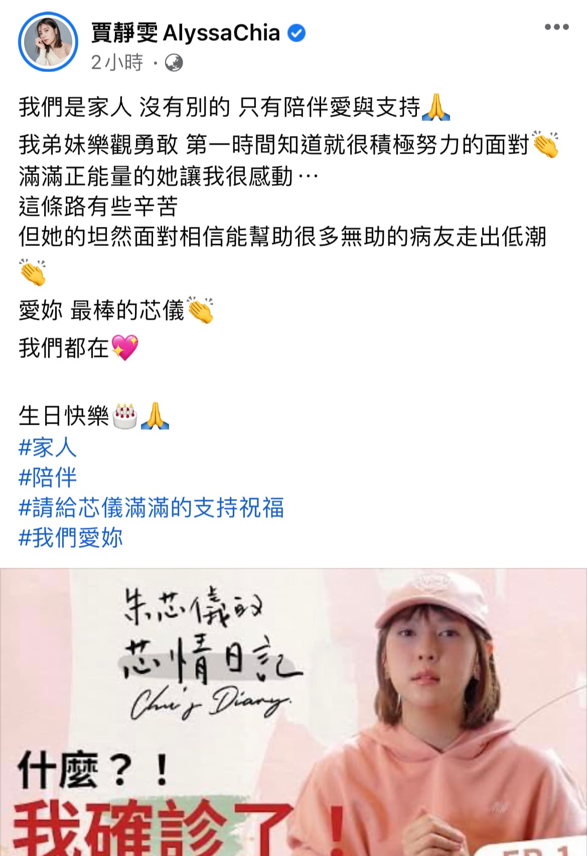 賈靜雯在臉書上發文支持自己的弟妹。（翻攝自賈靜雯臉書）