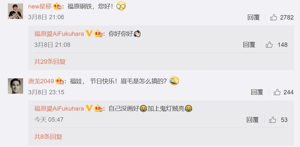 一名網友問福原愛「眉毛是怎麼搞的」，福原愛笑說是自己沒畫好。（翻攝福原愛微博）