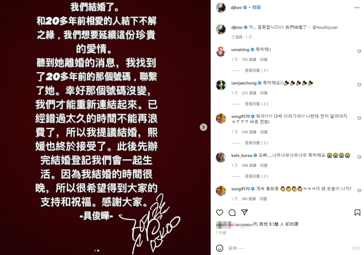 酷龍的具俊曄和大S閃電結婚引發各界熱議。（翻攝自具俊曄Instagram）