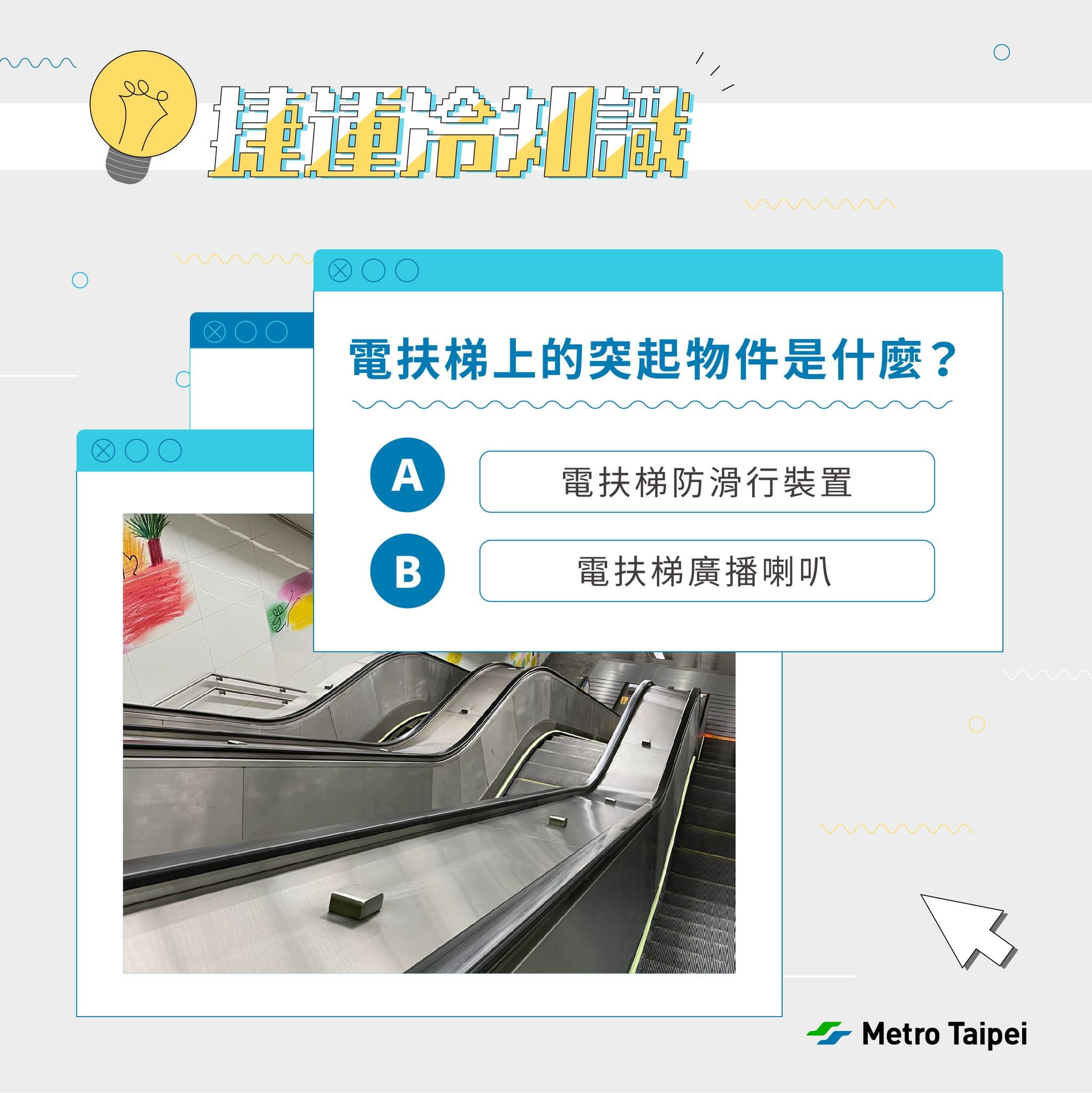 北捷的手扶梯中間平台會連續「突出一塊」正方形,北捷曝光功用竟是跟成龍有關。(翻攝自台北捷運 Metro Taipei臉書)