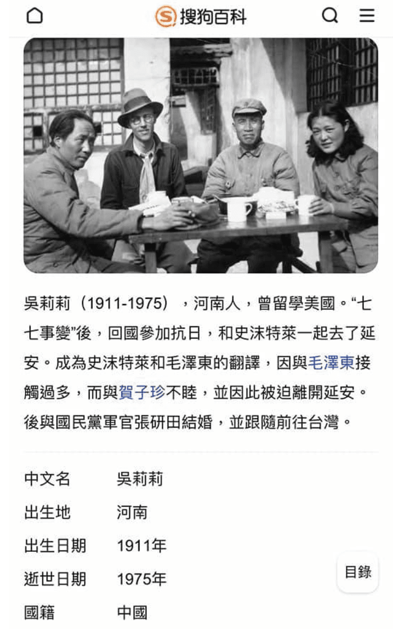 與大S撞臉的吳莉莉被譽為「延安第一美女」,曾在延安擔任專職翻譯,據傳是毛主席的地下情人。(翻攝自搜狗百科)