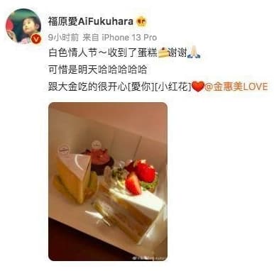 福原愛傳出和橫濱男有結婚可能。(翻攝自福原愛微博)