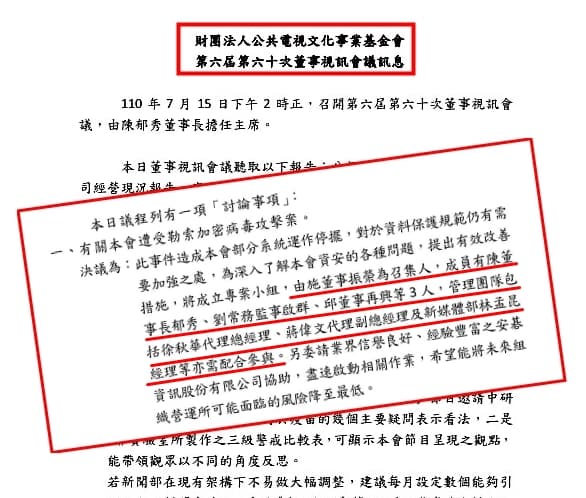 去年6月發生駭客勒索事件後,公視基金會董事會決議由董事施振榮為召集人,提出改善資安方案。(讀者提供)