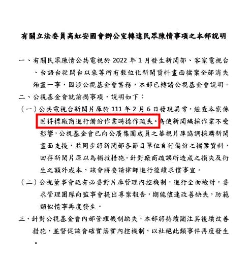 立委高虹安接獲陳情,發函要求文化部調查。圖為文化部回函。