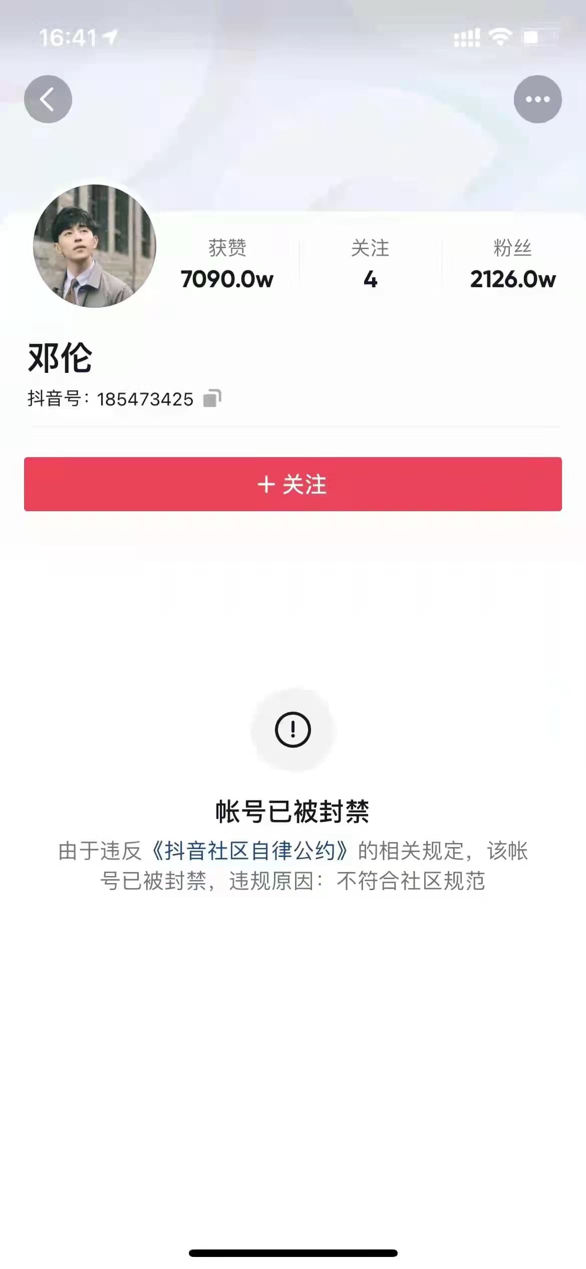 鄧倫的抖音帳號已被關閉。（網路圖片）