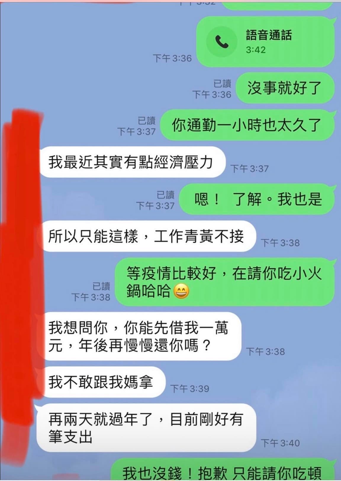一名網友曝光與同事的對話截圖,狂換工作的朋友還向他借錢。(翻攝自爆怨公社)