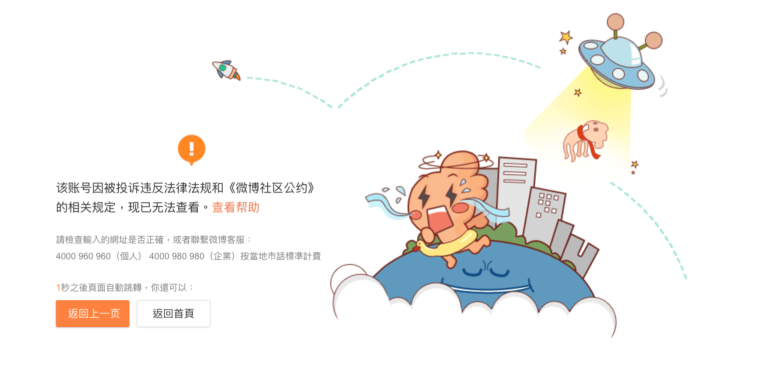 鄧倫與其工作室的微博帳號已消失。（截圖自微博）