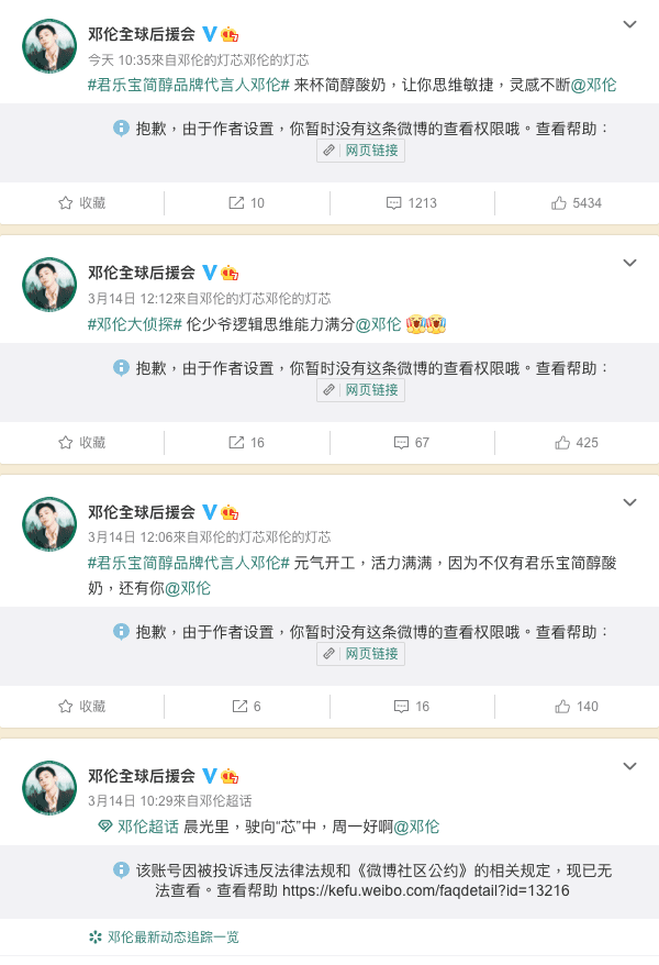 與鄧倫相關的多個品牌與節目，已將他相關微博貼文刪除，點進鄧倫官方後援會微博，只看到許多「失效轉發」。（截圖自鄧倫全球後援會微博）