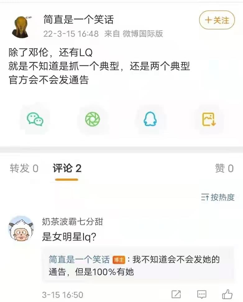 網友「簡直是一個笑話」爆料不只鄧倫被查逃漏稅，還有女星LQ。（網路圖片）
