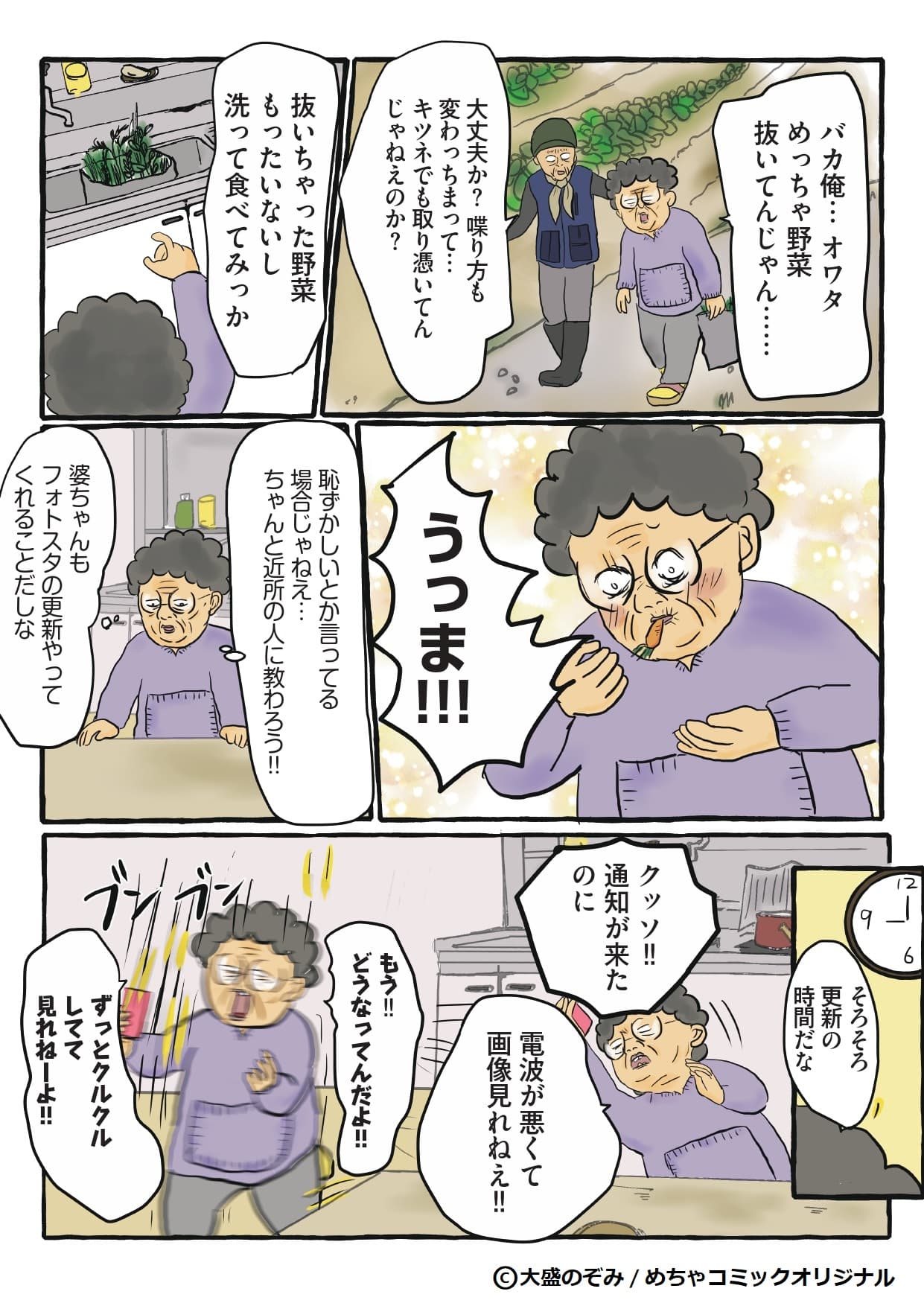 《廢柴男又怎樣》漫畫中的阿嬤加津代不修邊幅,大盛希美邊思考自己若與年輕帥哥換魂想做的事情來進行創作。(Mecha Comic提供)
