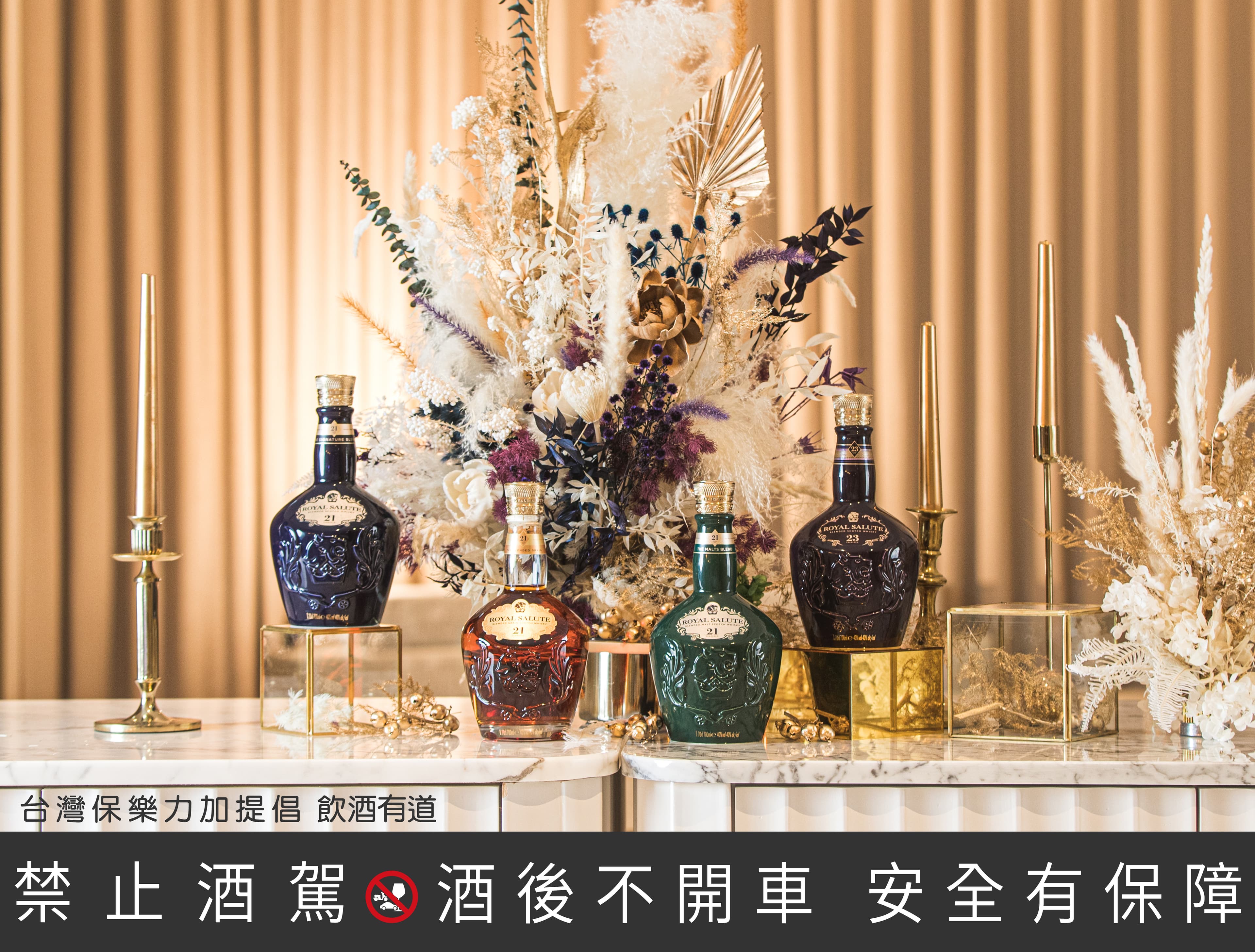 《新·奢饗宴品酩會》將帶你一次品味探索皇家禮炮四款核心風味。