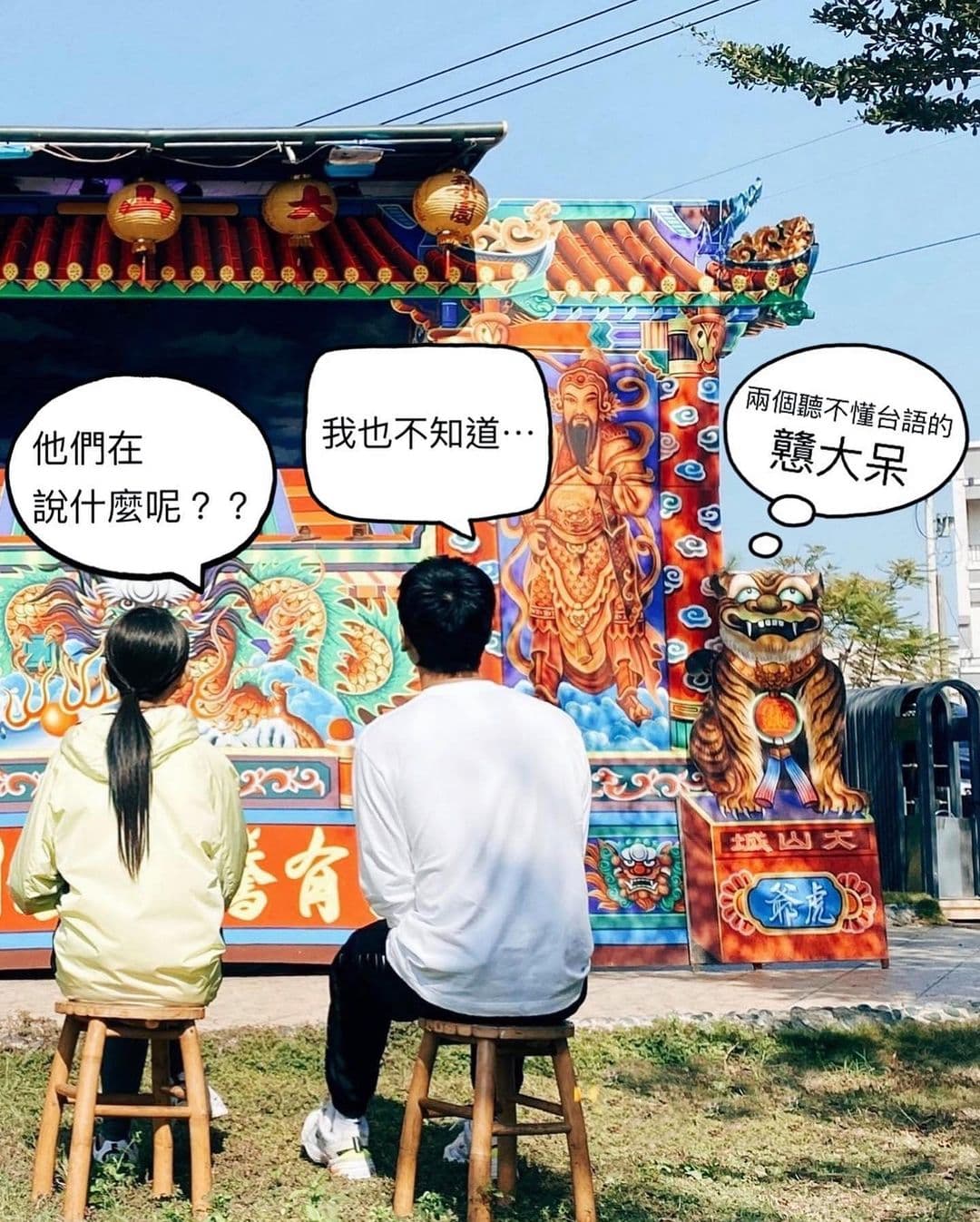 瑤瑤(左)到宜蘭五結的月老廟求籤,月老開示「不要太挑」。(翻攝自瑤瑤IG)