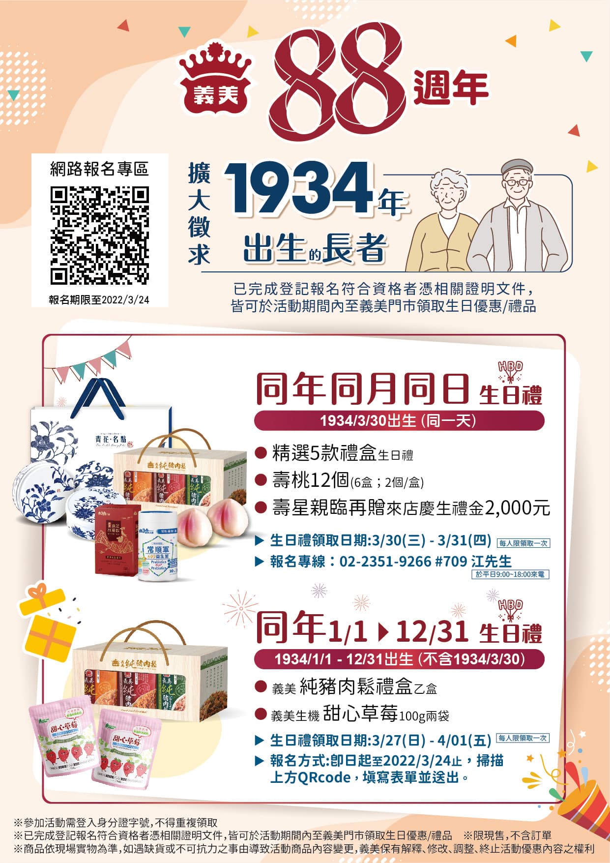 義美食品歡慶88週年,尋找1934年3月30日出生的壽星長者要送好禮。(翻攝自義美食品臉書)