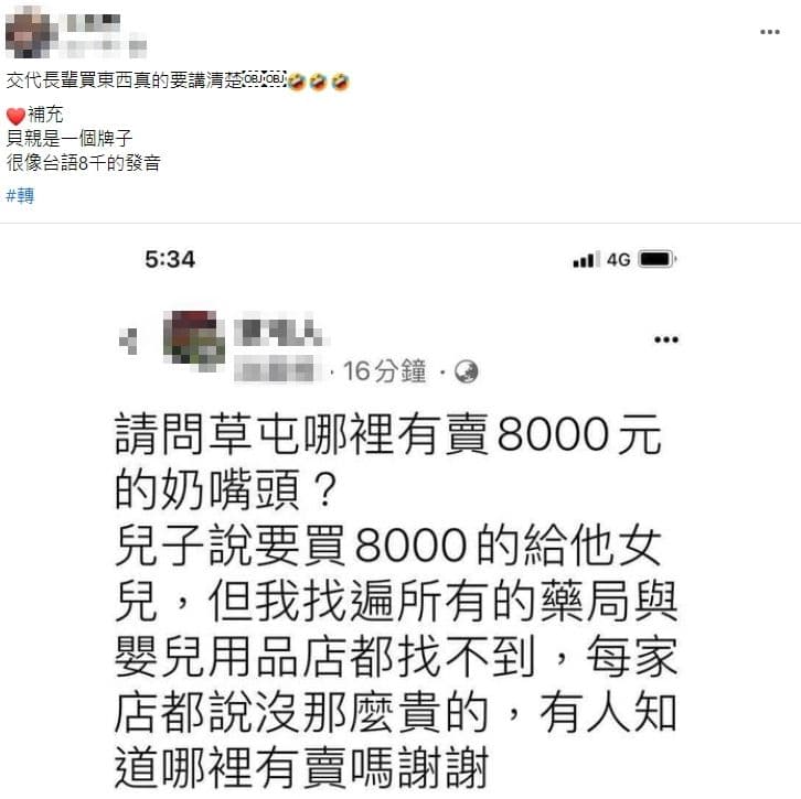 阿公為金孫買奶嘴頭,沒想到卻因為會錯意讓他撲了個空。(翻攝自爆廢公社)