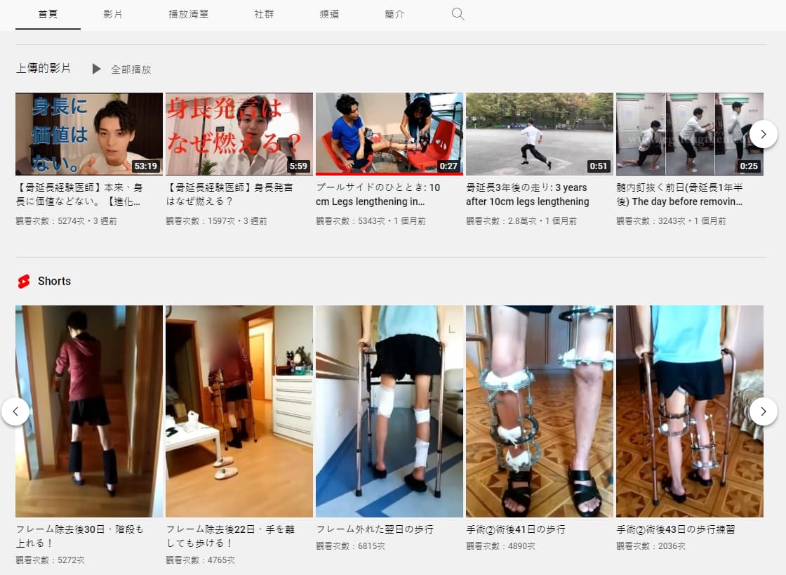 男醫師成功長高後,開設YouTube頻道記錄分享這段圓夢過程。(翻攝「Gen 身長をカネで買った医者」YouTube)