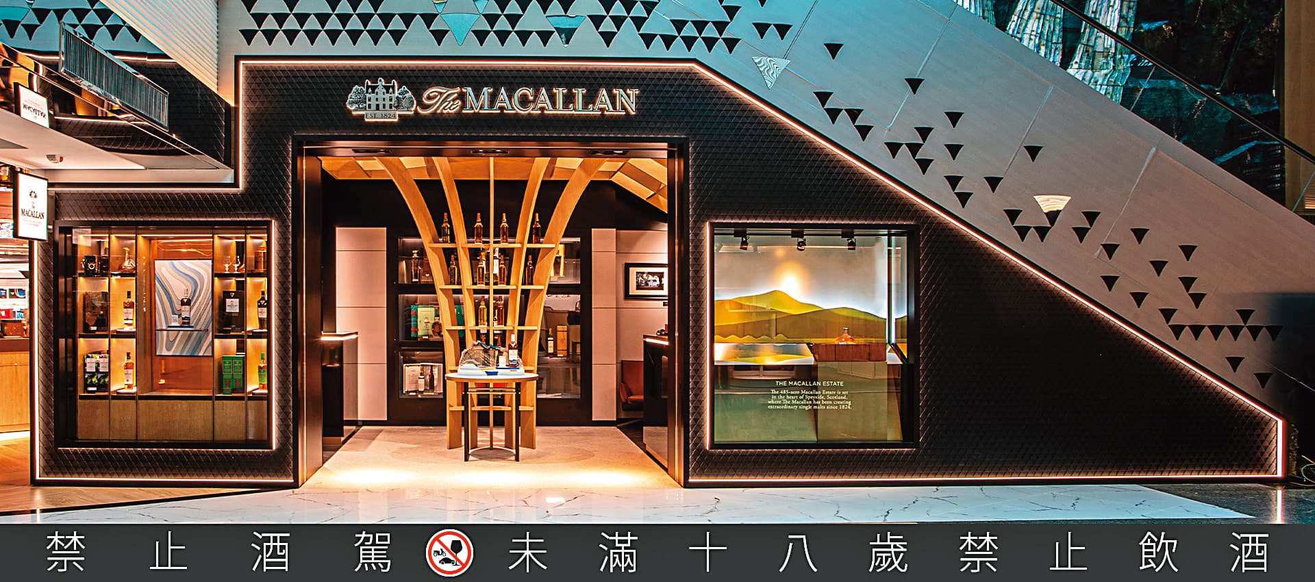 麥卡倫在機場投資的免稅旗艦店，裝飾呈現麥卡倫新酒廠的木造結構，同時展出許多珍稀酒款。